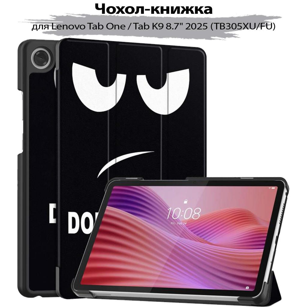 Чохол до планшета BeCover Smart Case Lenovo Tab One / Tab K9 8.7" 2025 (TB305XU/FU) Don't Touch (713749) - зображення 1