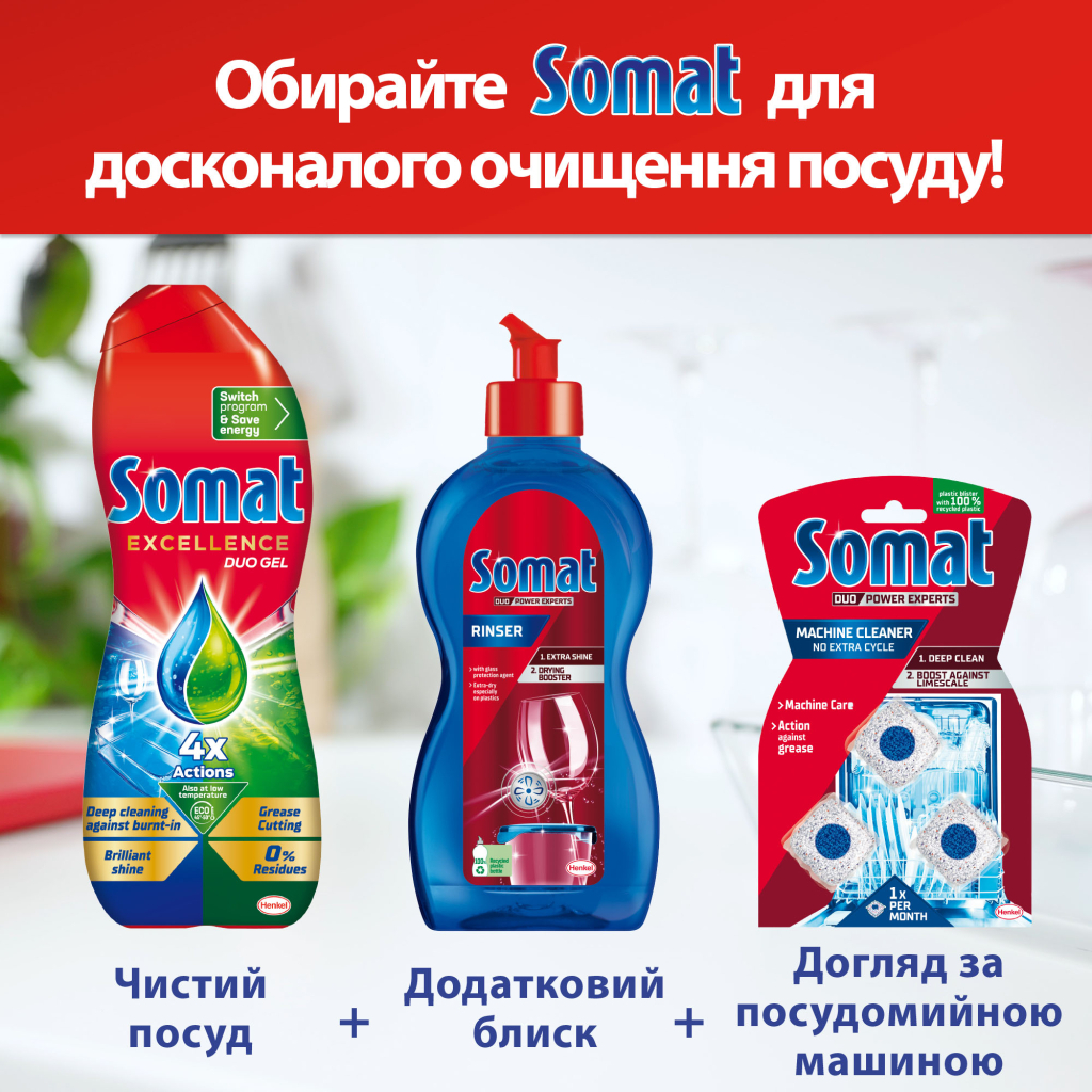 Гель для миття посуду в посудомийці Somat Exellence Duo Gel Антижир 684 мл + 684 мл (9000101819199) - зображення 12