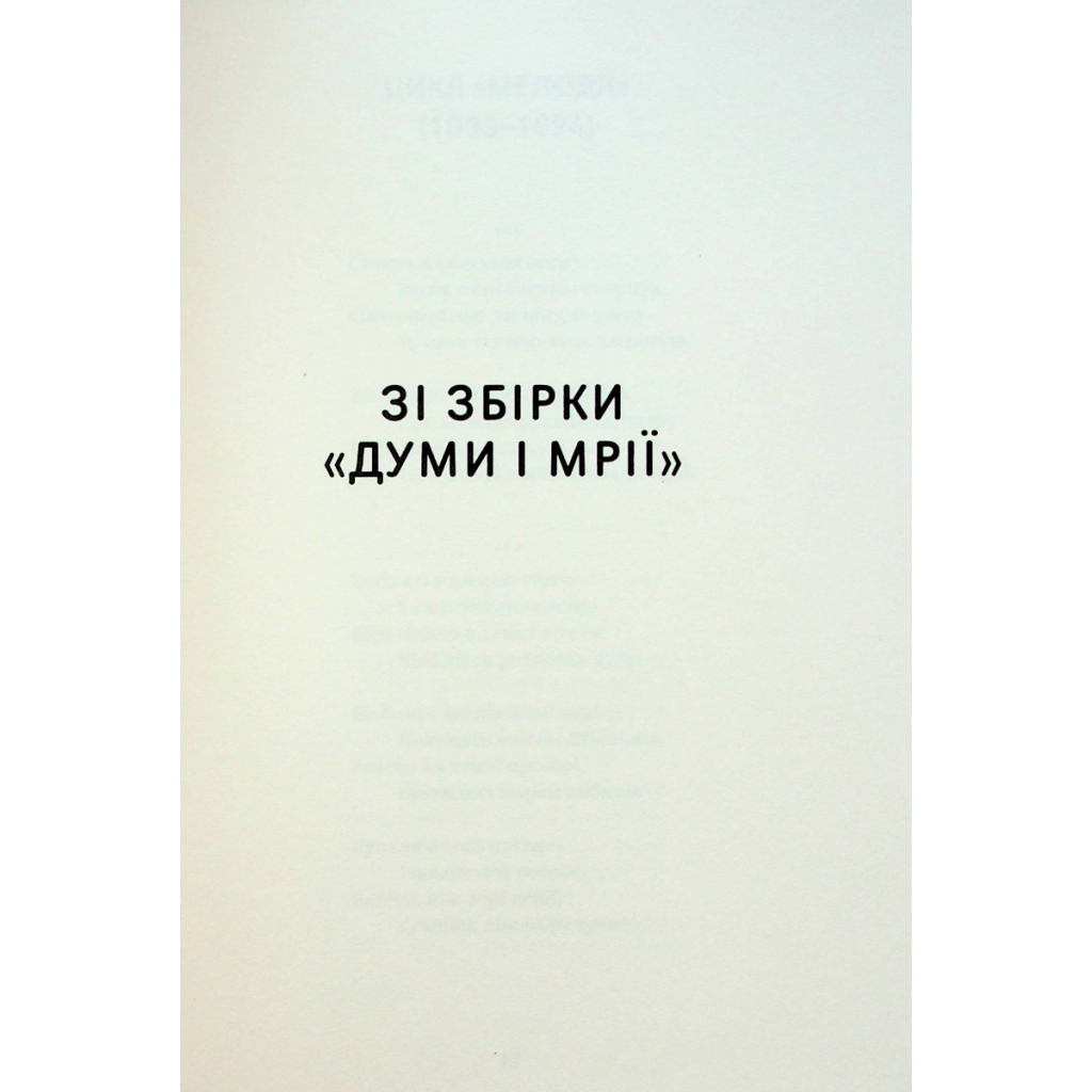 Книга Леся Українка. Вибрані твори Yakaboo Publishing (9786178107796) - зображення 12