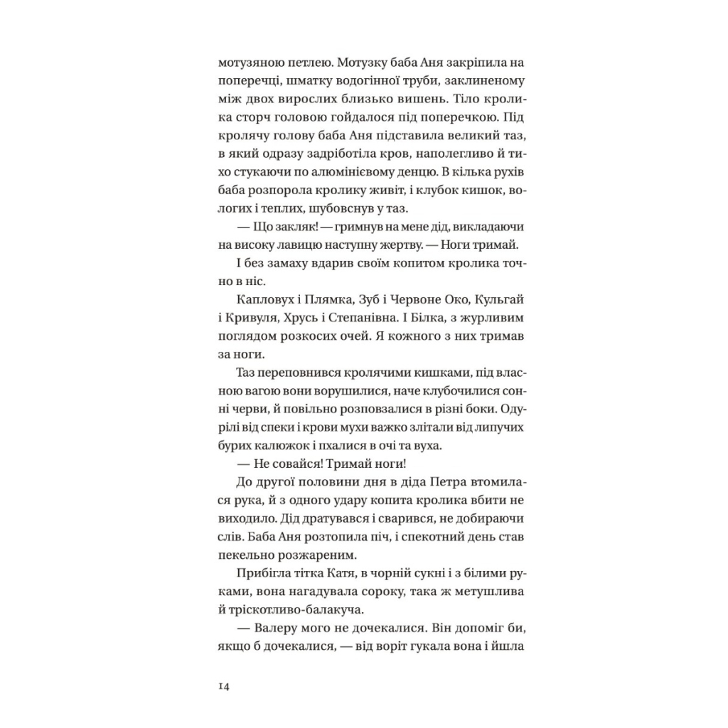 Книга Бабуся вмирати не любила - Павло "Паштет" Белянський Vivat (9786171703230) - зображення 7