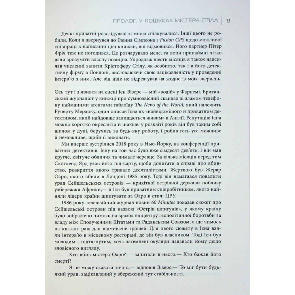 Книга Індустрія розслідувань як приватні шпигуни впливають на політику - Баррі Меєр Фабула (9786175221082) - зображення 9