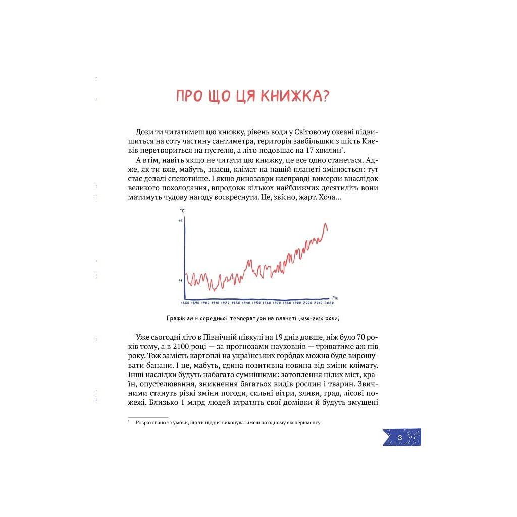 Книга Клімат у твоїх руках - Катерина Терлецька, Дмитро Кузьменко Vivat (9789669827609) - зображення 5
