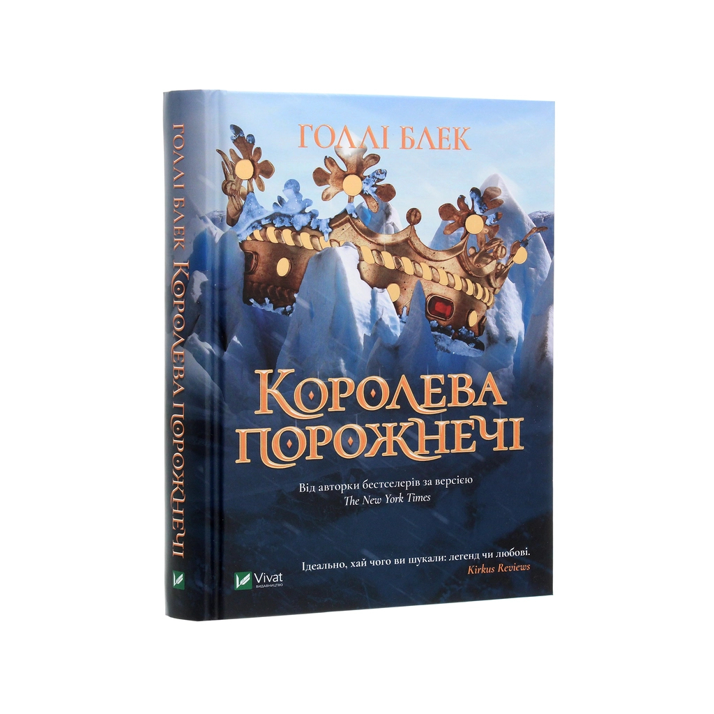 Книга Королева порожнечі - Голлі Блек Vivat (9789669822000) - зображення 3