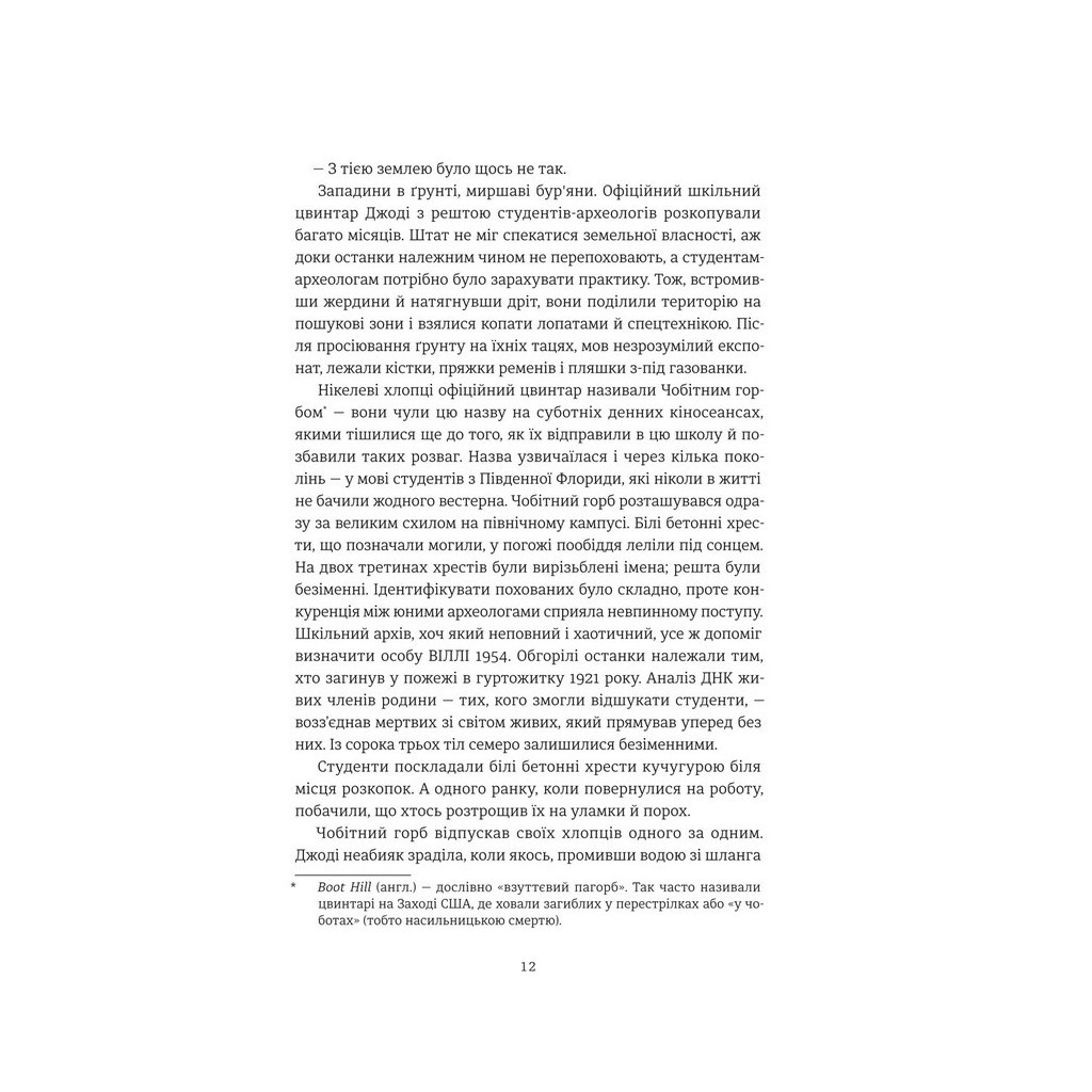 Книга Нікелеві хлопці - Колсон Вайтхед #книголав (9786178012120) - зображення 4
