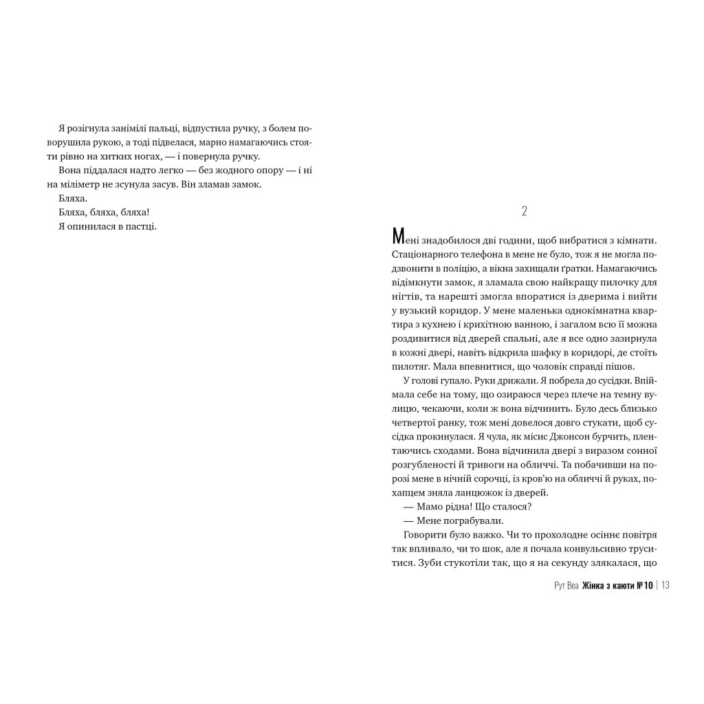 Книга Жінка з каюти №10 - Рут Веа Видавництво РМ (9786178280420) - зображення 4