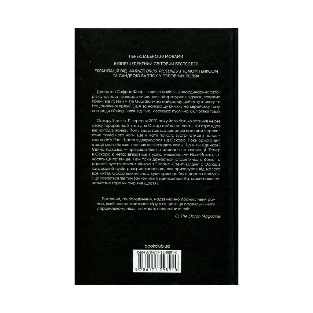 Книга Страшенно голосно і неймовірно близько - Джонатан Сафран Фоєр КСД (9786171298910) - зображення 2