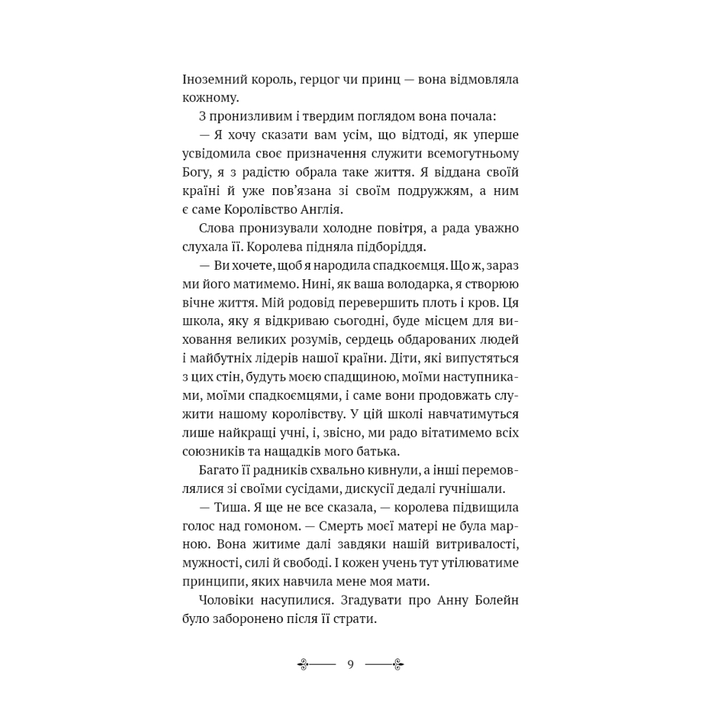 Книга Розі Фрост і Соколина Королева - Джері Галлівелл-Горнер BookChef (9786175483190) - зображення 7