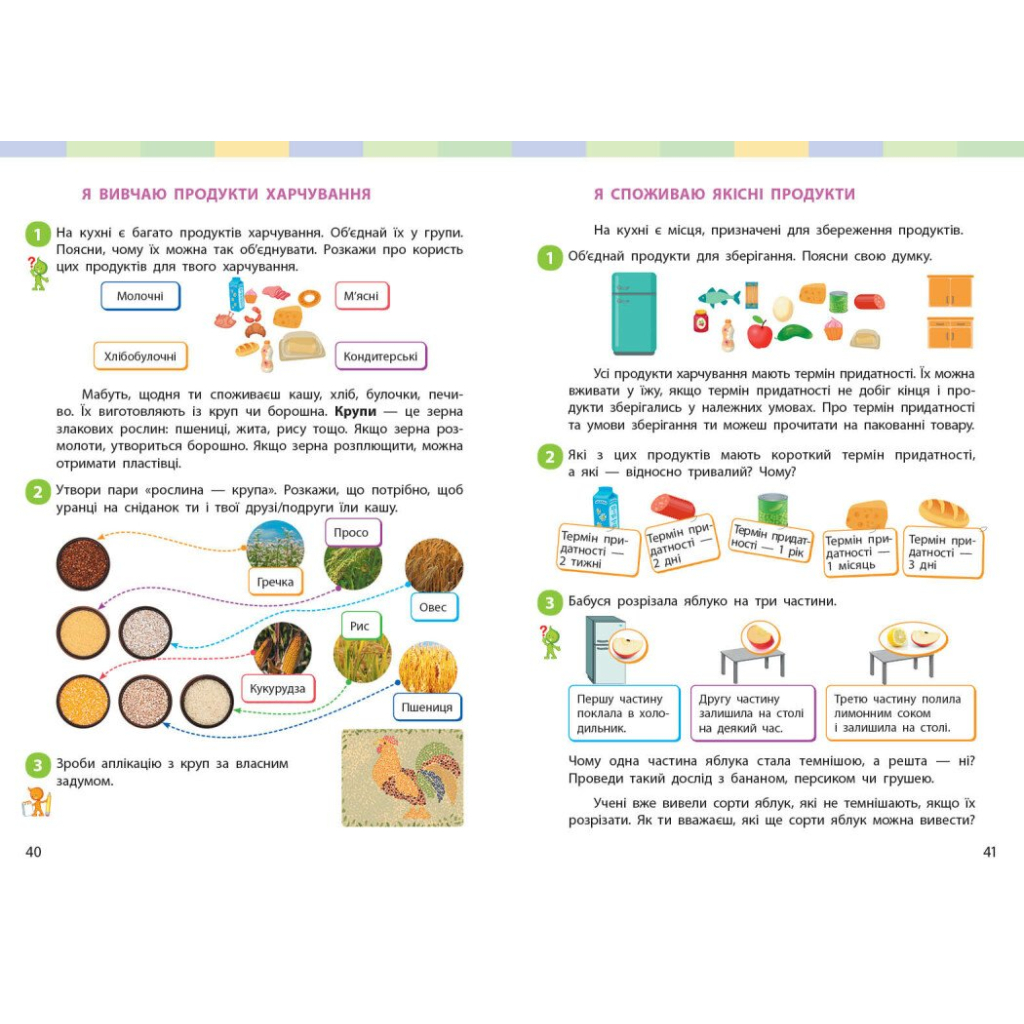 Підручник НУШ Я досліджую світ. Інтегрований курс для 2 класу ЗЗСО. У 2-х частинах. Частина 2 Ранок (9786170989499) - зображення 5