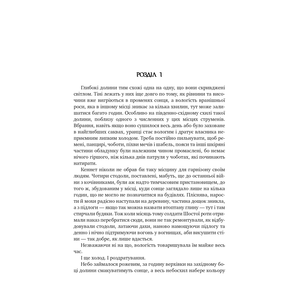 Книга Оповістки з Меекханського прикордоння. Книга 3 - Роберт М. Веґнер Видавництво РМ (9786178512453) - зображення 5