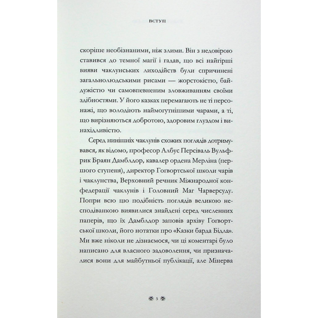 Книга Казки барда Бідла - Джоан Ролінґ А-ба-ба-га-ла-ма-га (9786175852736) - изображение 11