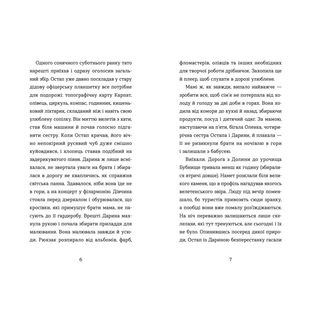 Книга Неймовірні пригоди Остапа і Даринки - Андрій Бачинський Видавництво Старого Лева (9789664482612) - изображение 4