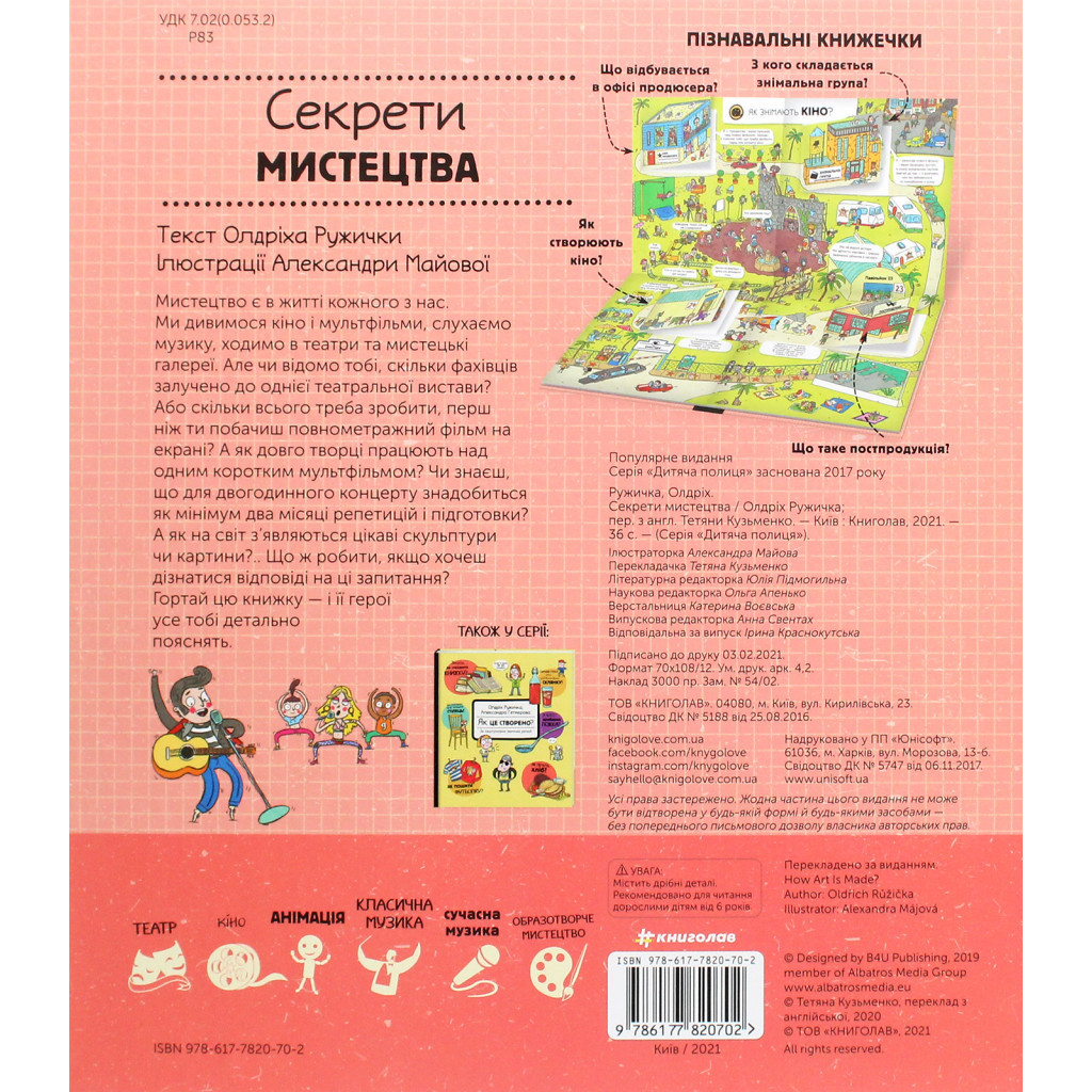 Книга Секрети мистецтва - Олдріх Ружичка #книголав (9786177820702) - зображення 2