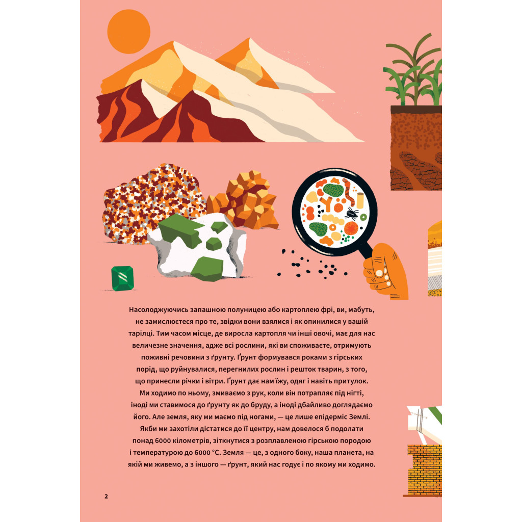 Книга Земля - Анна Сковронська Yakaboo Publishing (9786178222437) - зображення 2