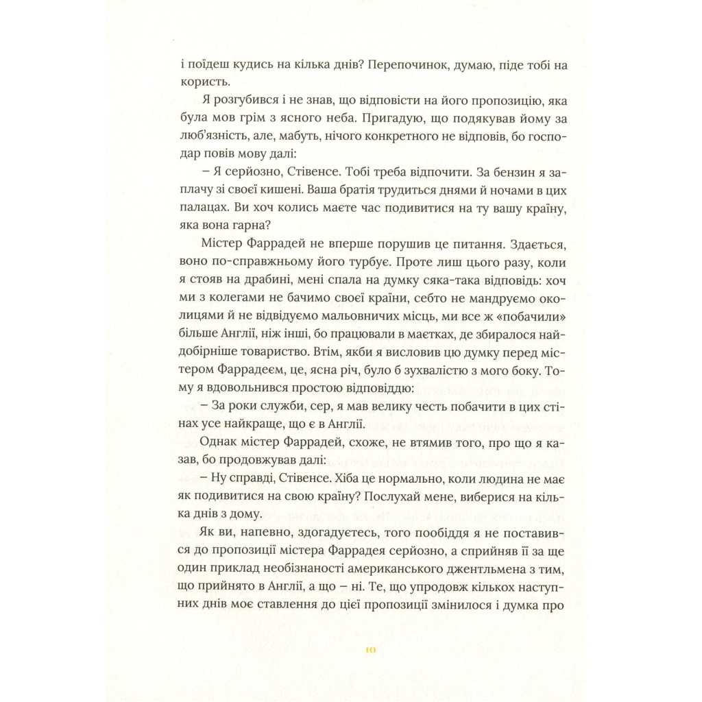 Книга Залишок дня - Кадзуо Ішіґуро Видавництво Старого Лева (9786176796237) - зображення 7