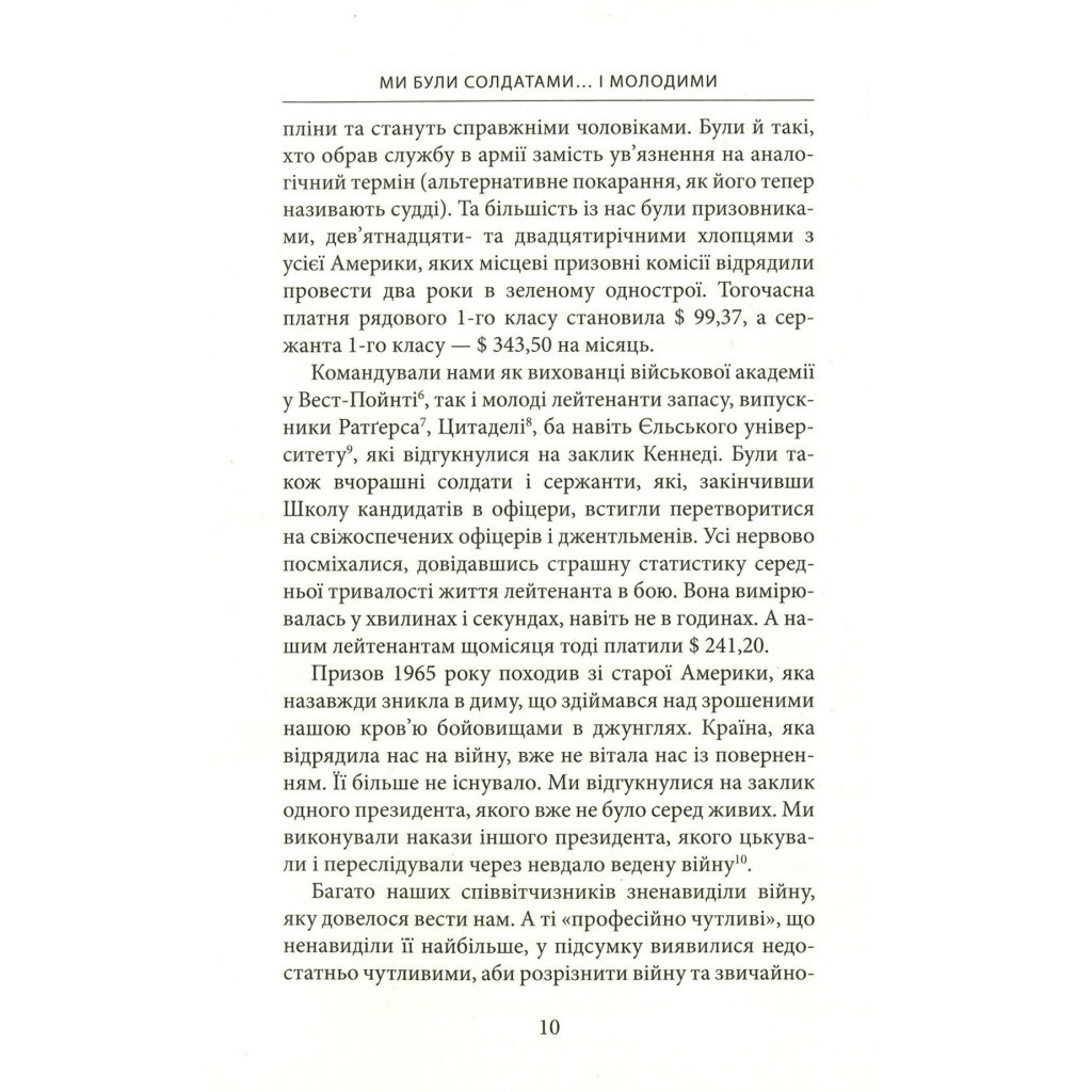 Книга Ми були солдатами... і молодими. Я-Дранґ - битва, що змінила війну у В'єтнамі - Мур, Ґелловей Астролябія (9786176642442) - зображення 8