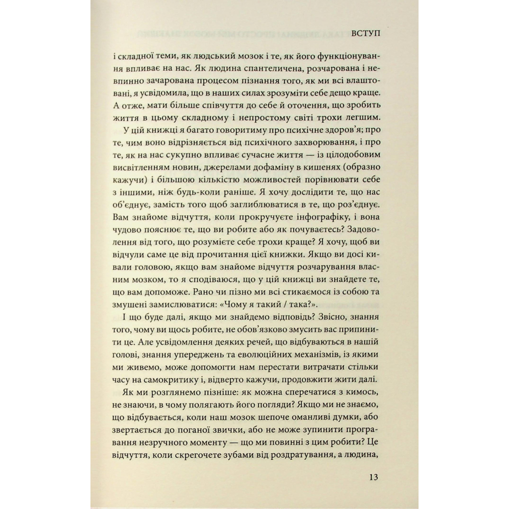 Книга Чому я така людина? Просто мій мозок інакший - Джемма Стайлз КСД (9786171515406) - зображення 7