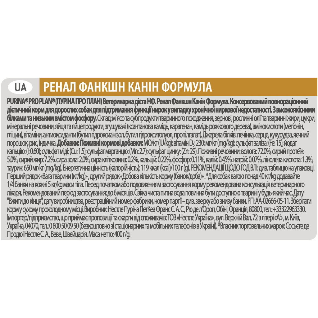 Консерви для собак Purina Pro Plan Veterinary Diets Renal Function 400 г (7613035181465/7613035181533) - зображення 2