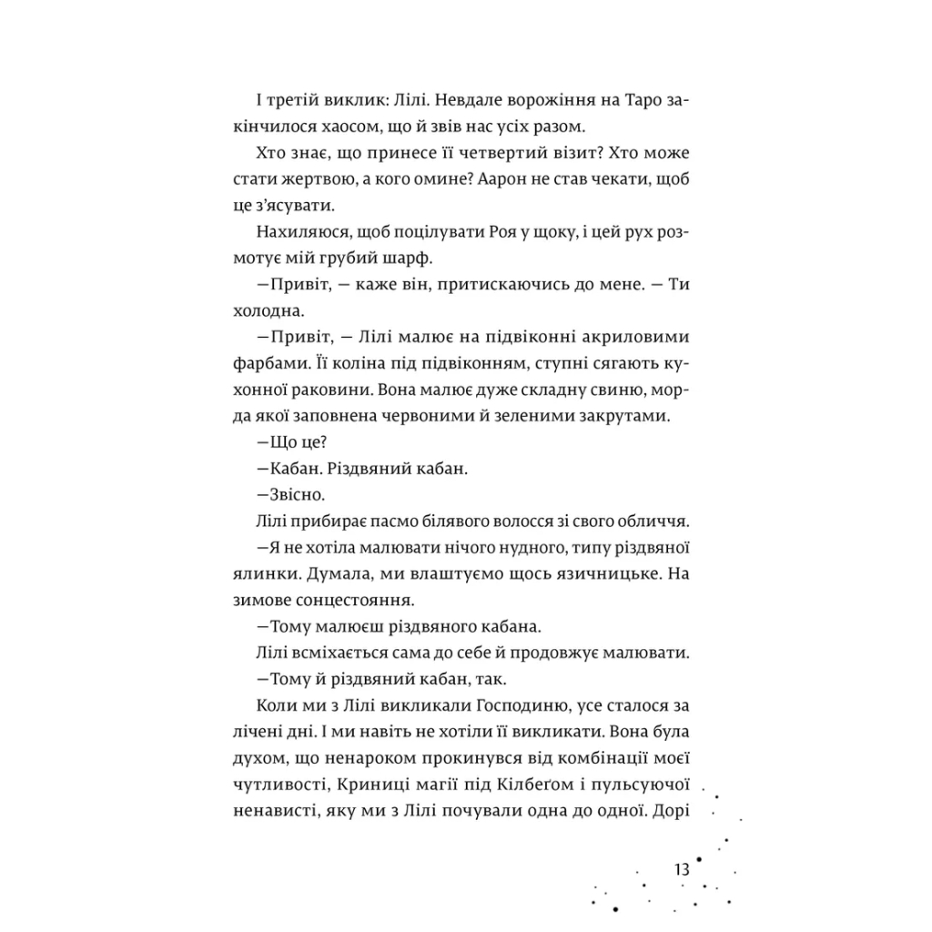 Книга Кожен дар - це прокляття. Книга 3 - Керолайн О'Доног'ю Видавництво Старого Лева (9789664484159) - зображення 3
