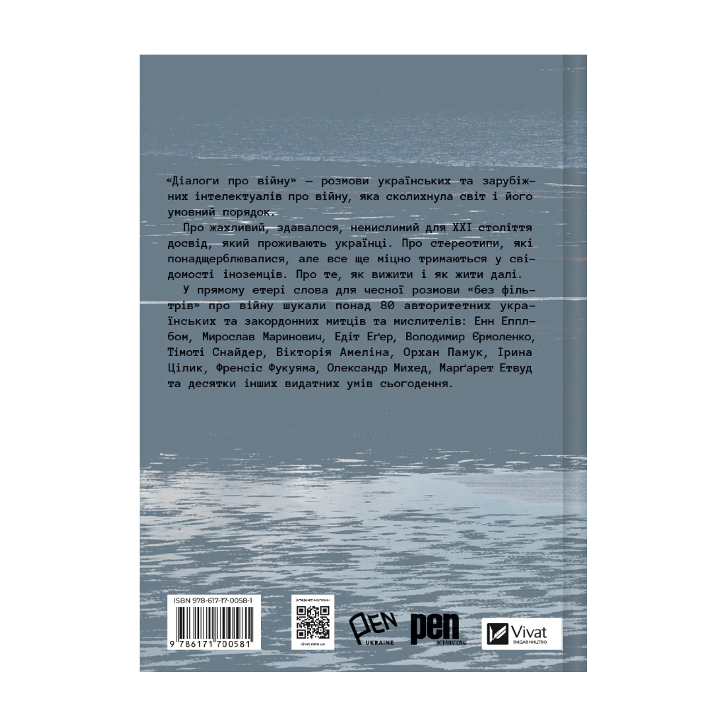 Книга Діалоги про війну - Ольга Муха Vivat (9786171700581) - зображення 2