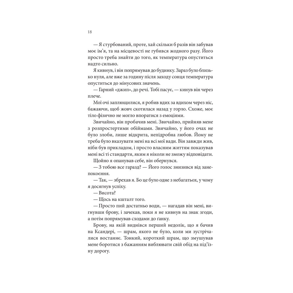 Книга Найдорожче в житті - Ребекка Яррос КСД (9786171513129) - зображення 11