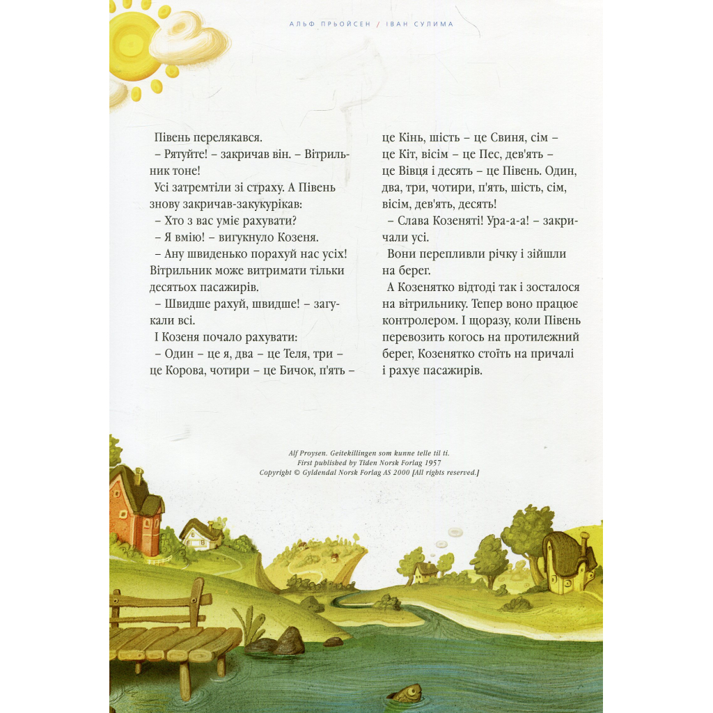 Книга Велика ілюстрована книга казок А-ба-ба-га-ла-ма-га (9786175851203) - зображення 8