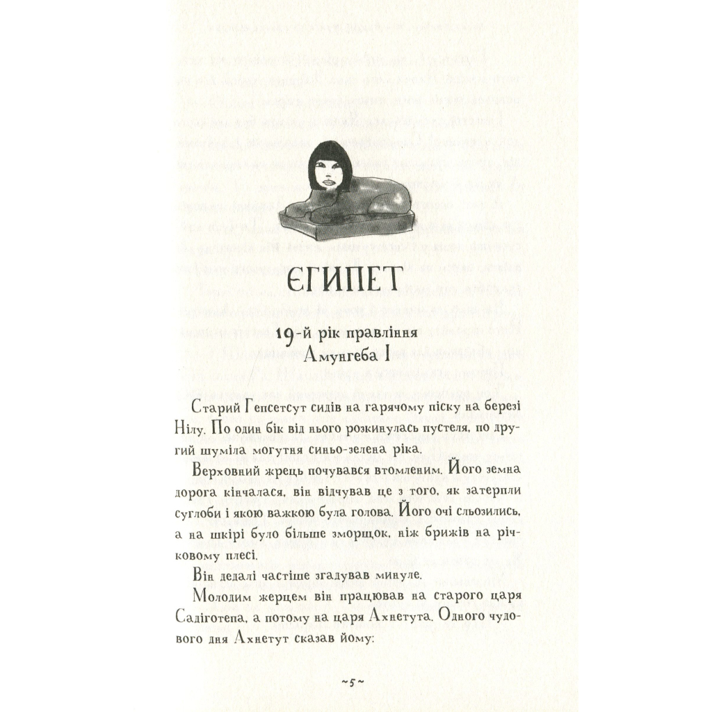 Книга Мій братик мумія та сфінкс Шакаби - Тоска Ментен А-ба-ба-га-ла-ма-га (9786175851906) - зображення 3