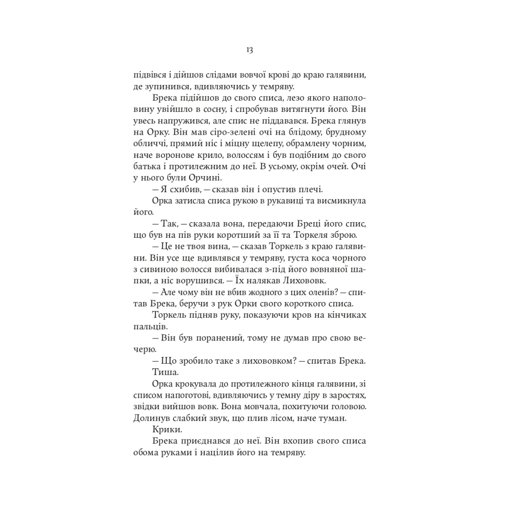 Книга Тінь Богів - Джон Ґвінн Yakaboo Publishing (9786178225025) - зображення 6