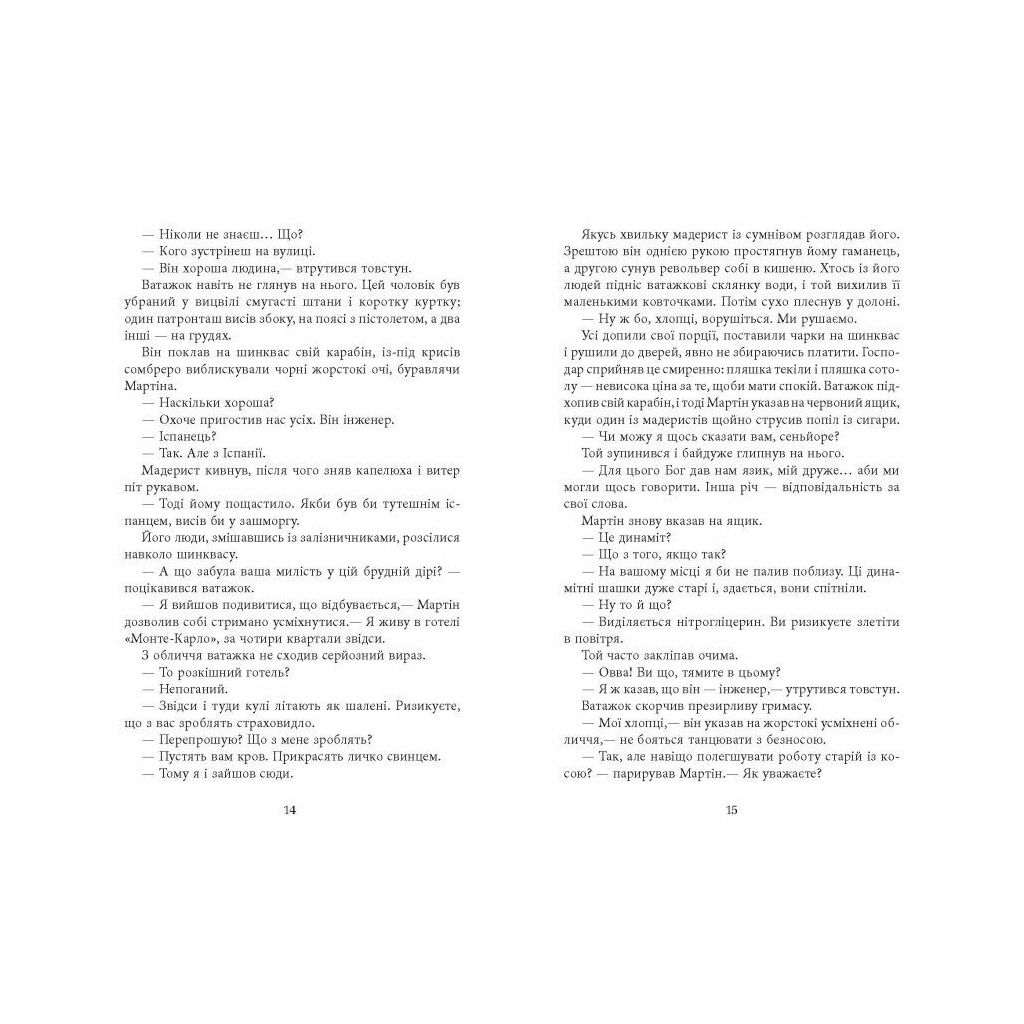 Книга Революція - Артуро Перес-Реверте Фабула (9786175223253) - зображення 9