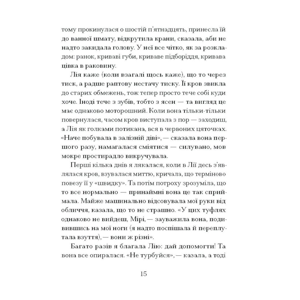 Книга Наші дружини на дні морському - Джулія Армфілд Ще одну сторінку (9786175225882) - зображення 8