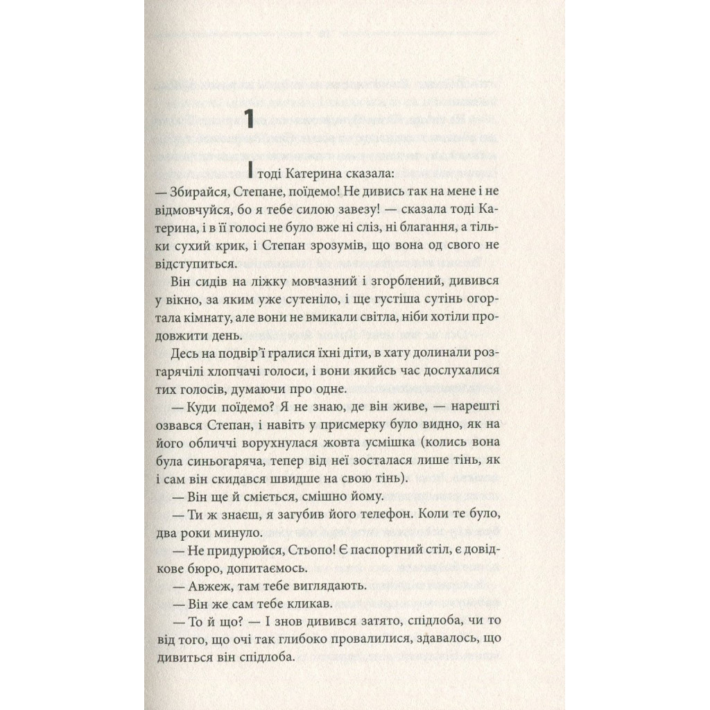 Книга Тінь сови - Василь Шкляр КСД (9786171256293) - зображення 3