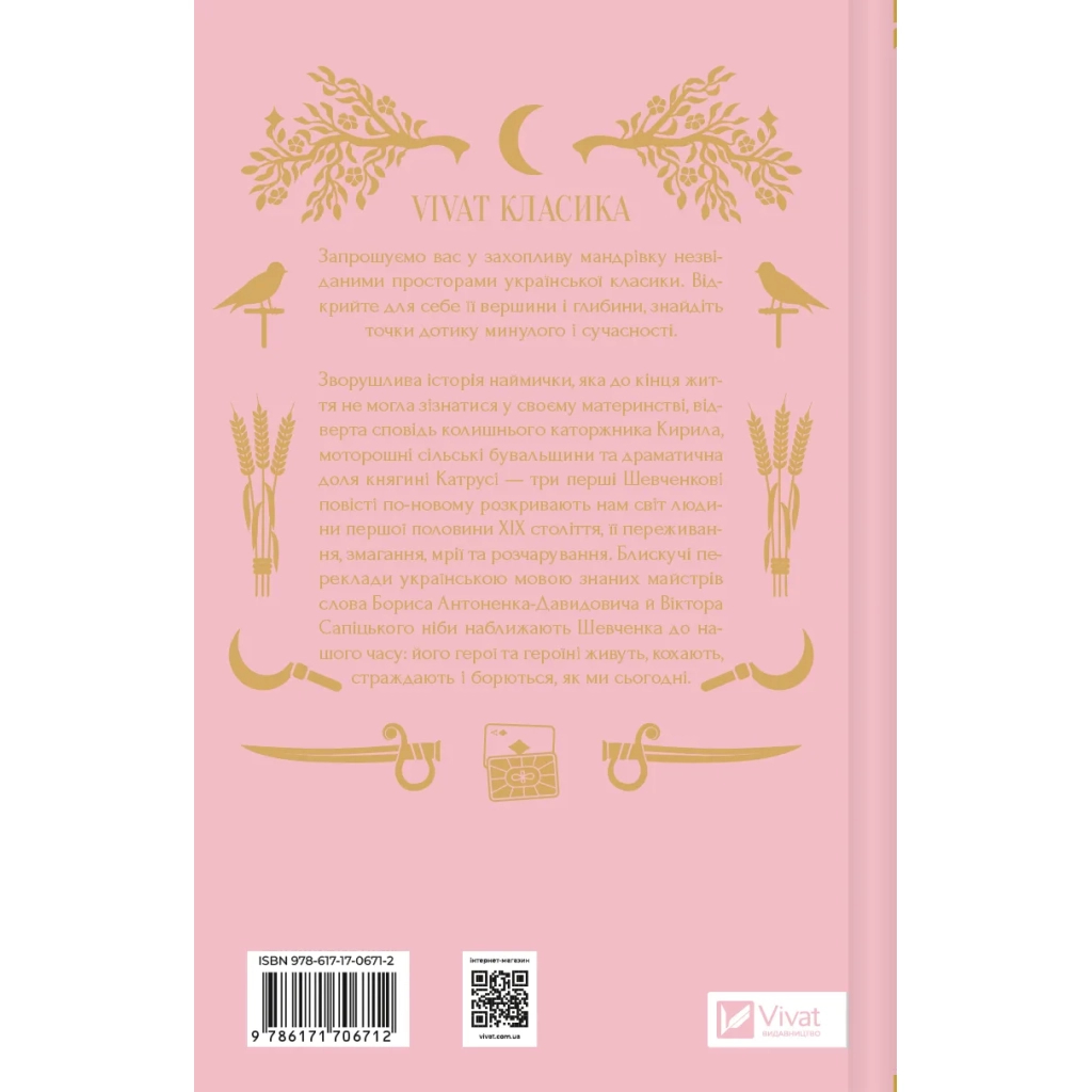 Книга Княгиня (з кольоровим зрізом) - Олександр Боронь Vivat (9786171706712) - зображення 2