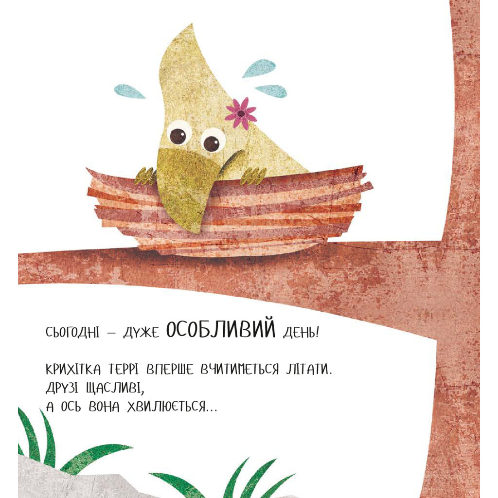 Книга Дино-малята. Великі пригоди маленьких друзів. Перший політ Террі #книголав (9786177563746) - зображення 11