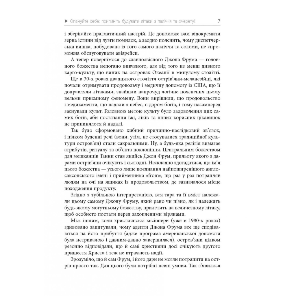 Книга Карго-маркетинг і Україна - Олексій Філановський Фабула (9786175220061) - picture 7