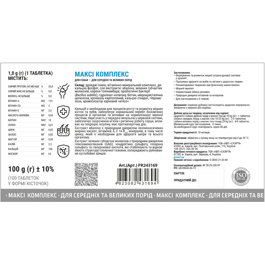 Вітаміни для собак ProVET Максі комплекс для середніх і великих порід 100 табл. (4823082431694) - изображение 2