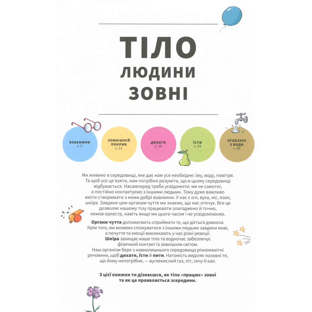 Книга Тіло людини зовні - Крістіна Джунєн, Крістіна Лосантос #книголав (9786177820603) - зображення 5