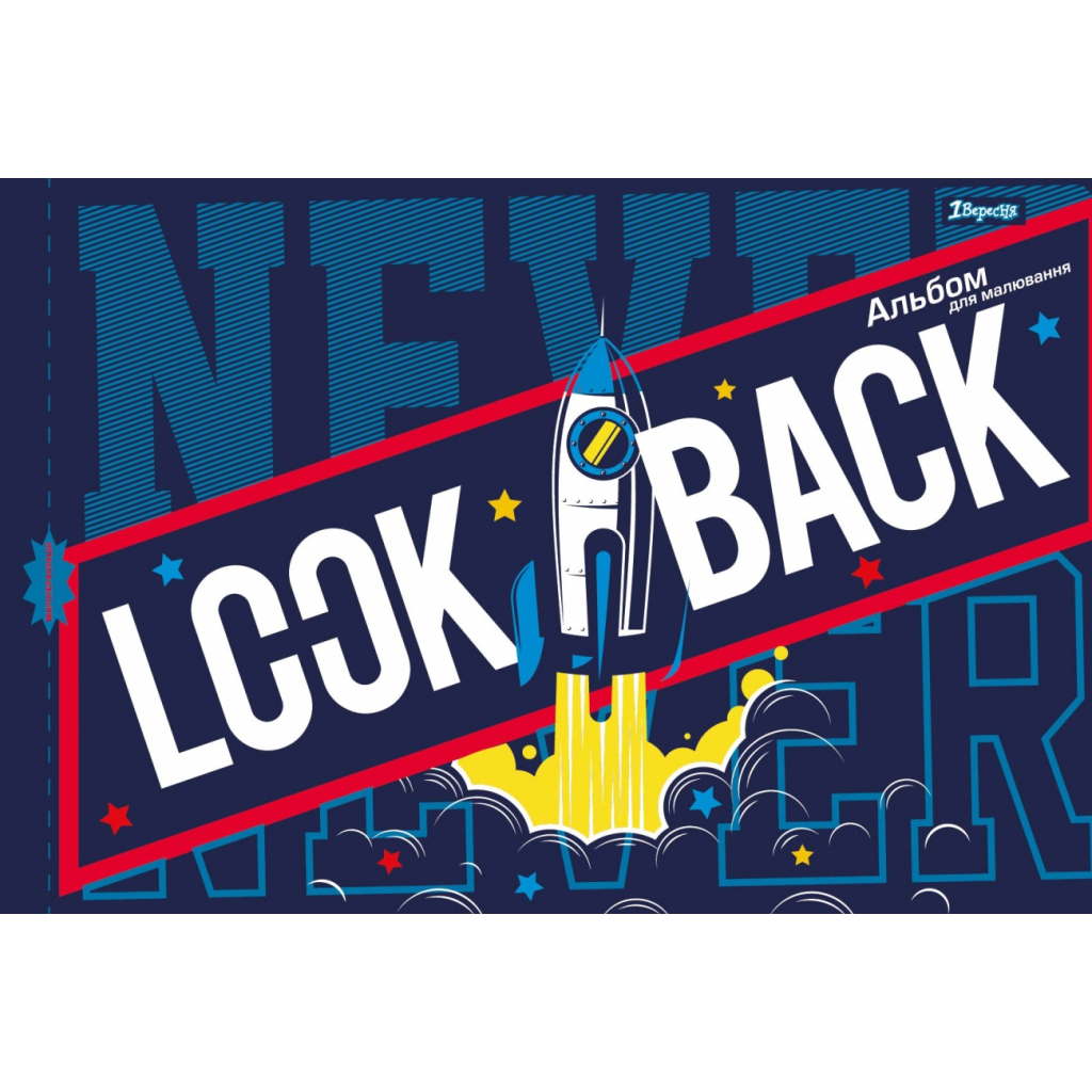 Альбом для малювання 1 вересня А4 скоба, з перфорацією, 12 аркушів (130488) - изображение 5