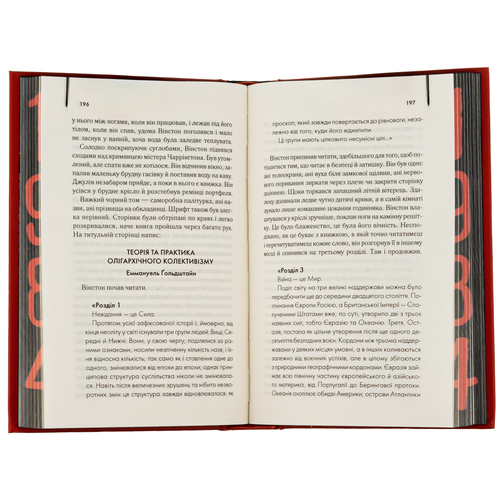 Книга 1984. Колгосп тварин. Ексклюзивне видання - Джордж Орвелл КСД (9786171504967) - зображення 7
