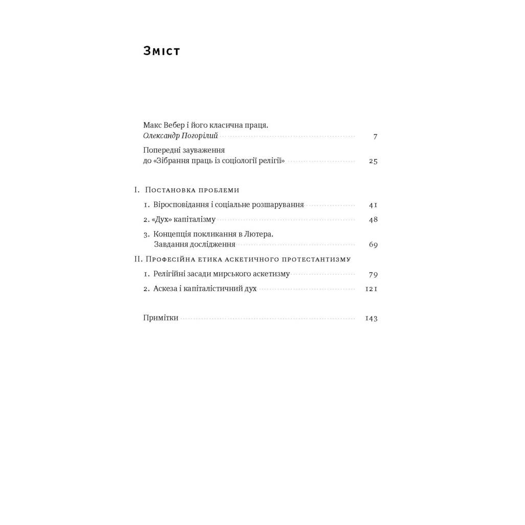 Книга Протестантська етика і дух капіталізму - Макс Вебер Наш Формат (9786177552283) - зображення 3