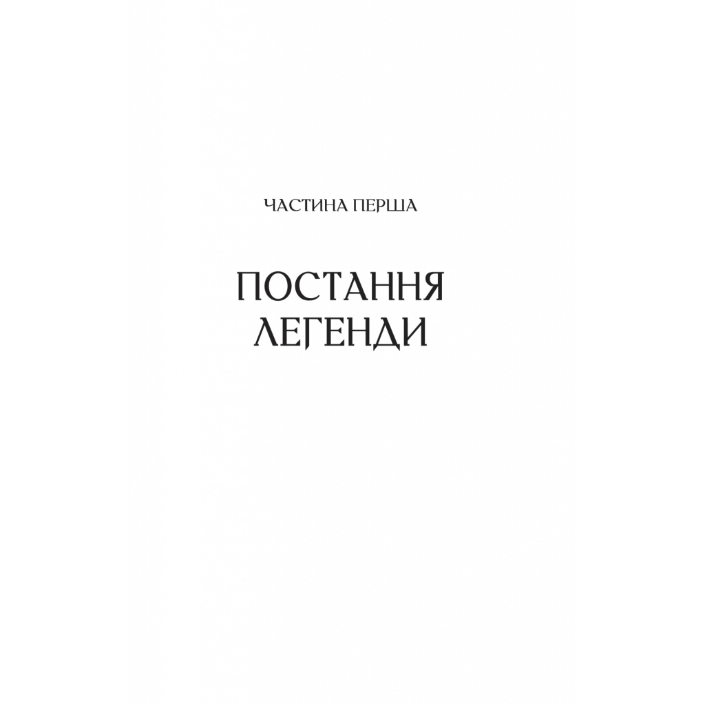 Книга Любити Привида - Тіна Перон Vivat (9786171705654) - зображення 11