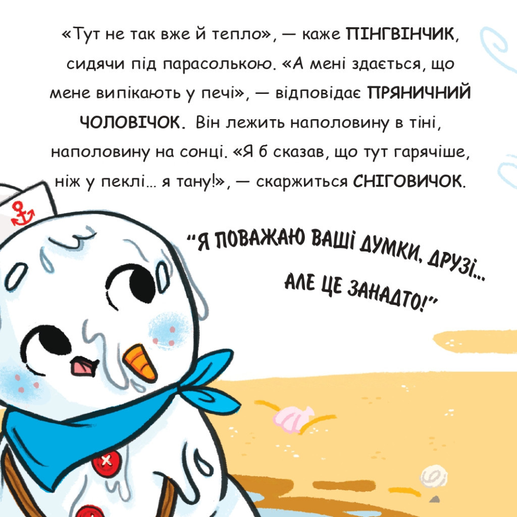 Книга Святий Миколай вирушає на відпочинок - Паоло Манчіні, Лука де Леоне Yakaboo Publishing (9786178222338) - зображення 11