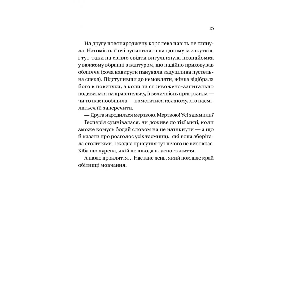 Книга Корона брехні - Ебіґейл Овен Vivat (9786171706491) - зображення 7