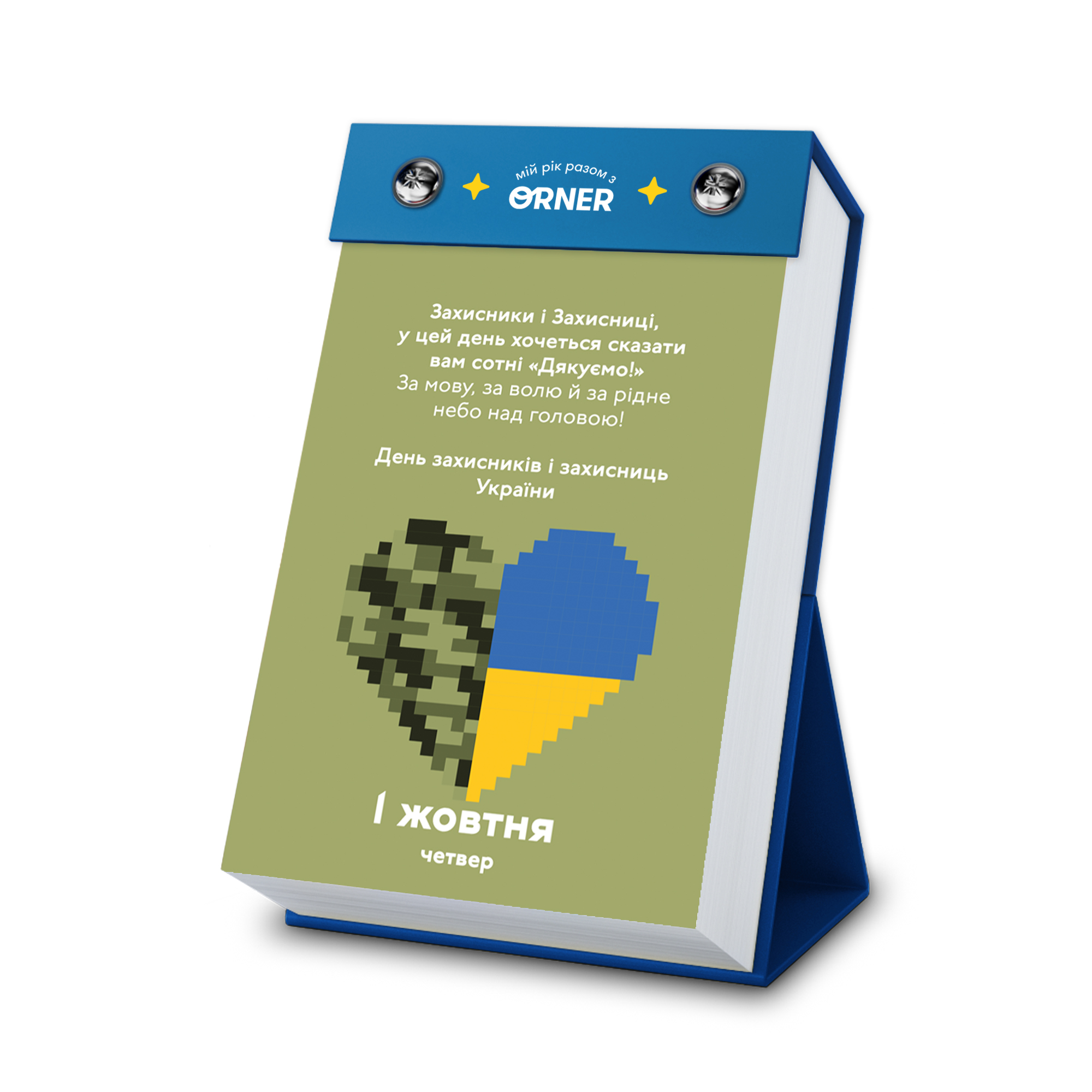 Календар з передбаченнями Orner Мій неймовірний 2026 рік (orner-2928) - зображення 7