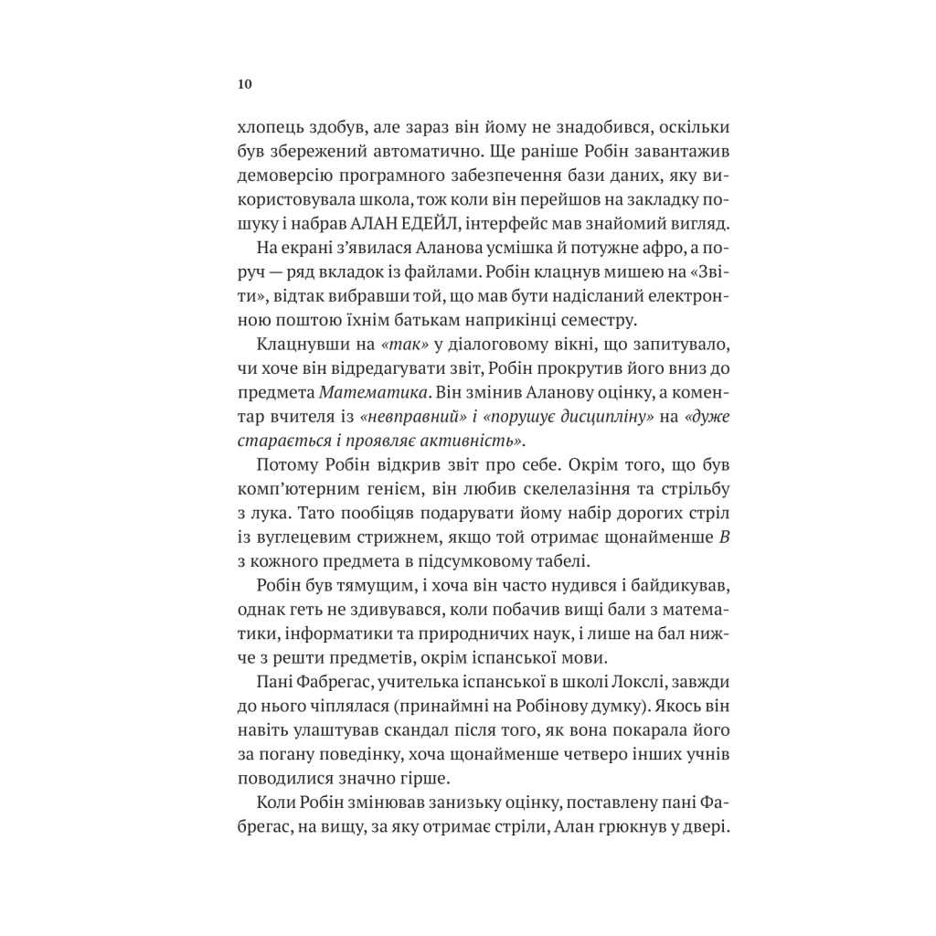 Книга Хакерство, пограбування та вогненні стріли (Робін Гуд #1) - Роберт Мучамор Vivat (9786171706637) - зображення 8