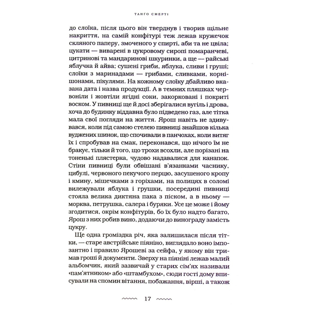 Книга Танґо смерті - Юрій Винничук А-ба-ба-га-ла-ма-га (9786175852361) - зображення 10