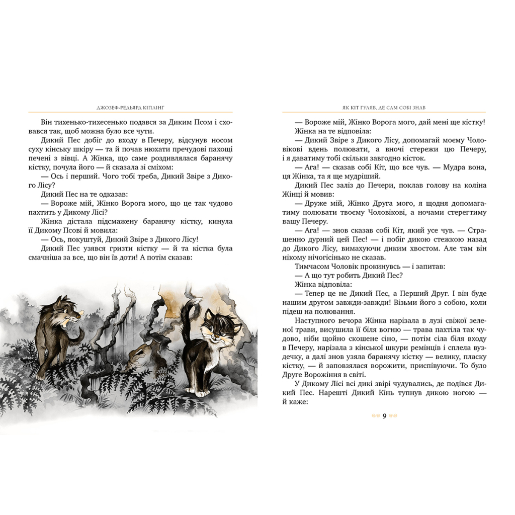 Книга Рікі-Тікі-Таві - Джозеф-Редьярд Кіплінґ Видавництво РМ (9786178248772) - зображення 3