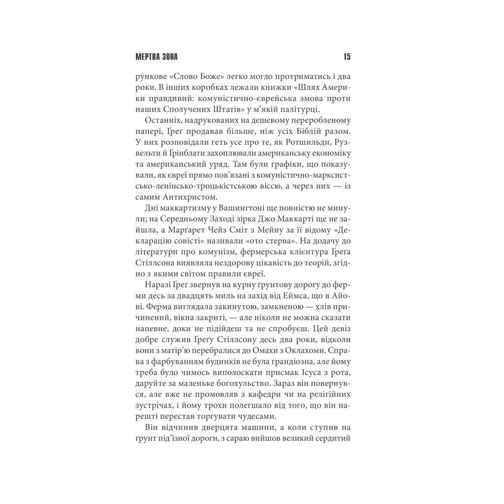 Книга Мертва зона - Стівен Кінг КСД (9786171284449) - зображення 9