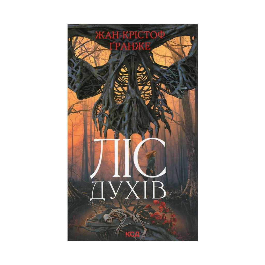 Книга Ліс духів - Жан-Крістоф Ґранже КСД (9786171289017) - зображення 1