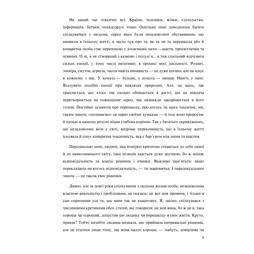 Книга Сходження. Актуальна дорожня мапа до ідеальної версії щасливого та успішного себе Yakaboo Publishing (9786177544547) - изображение 10
