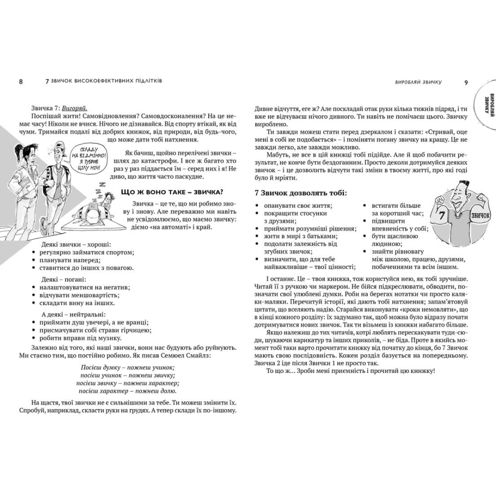 Книга 7 звичок високоефективних підлітків - Шон Кові Видавництво Старого Лева (9786176791645) - зображення 8