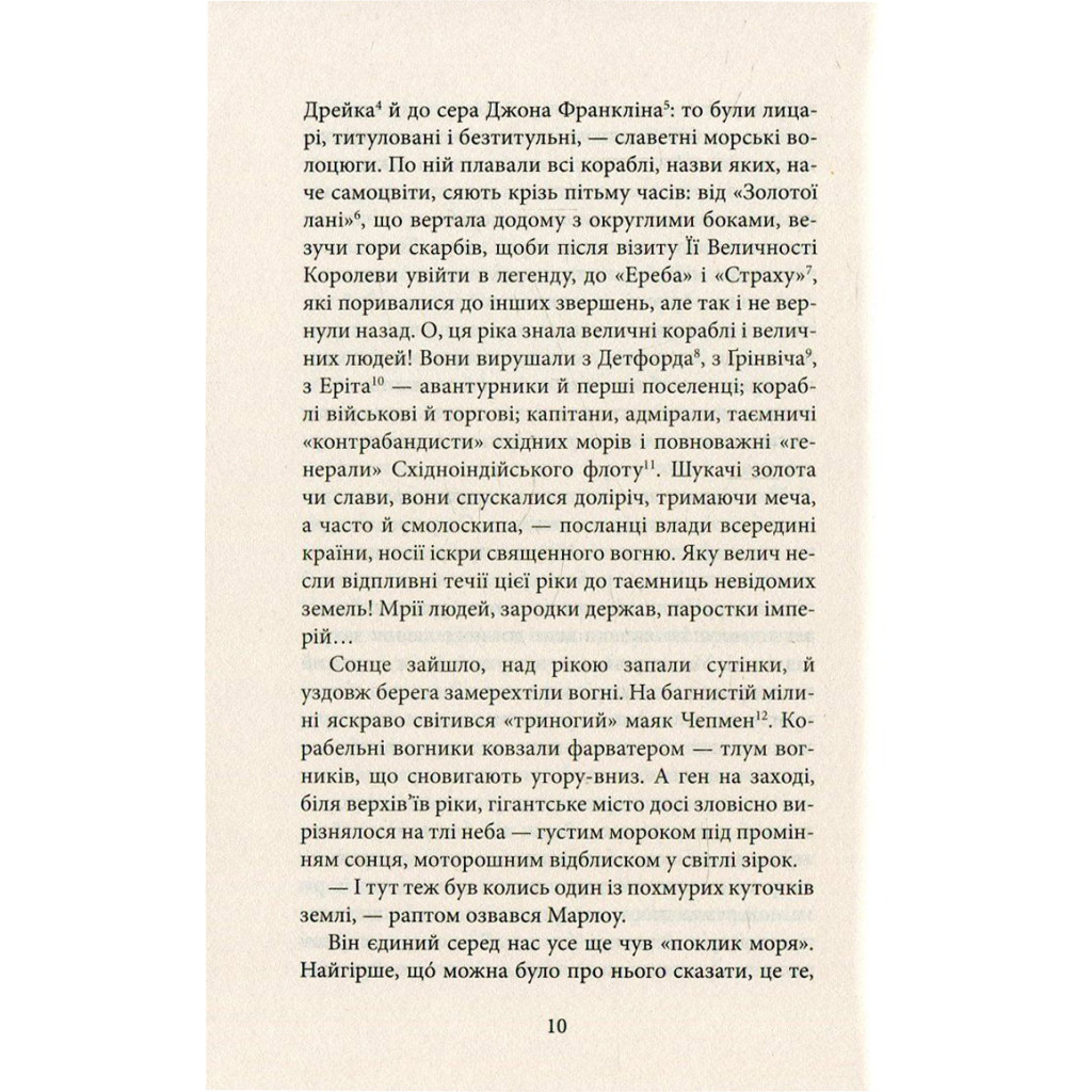 Книга Серце пітьми - Джозеф Конрад Астролябія (9786176641780/9786176642855) - зображення 7